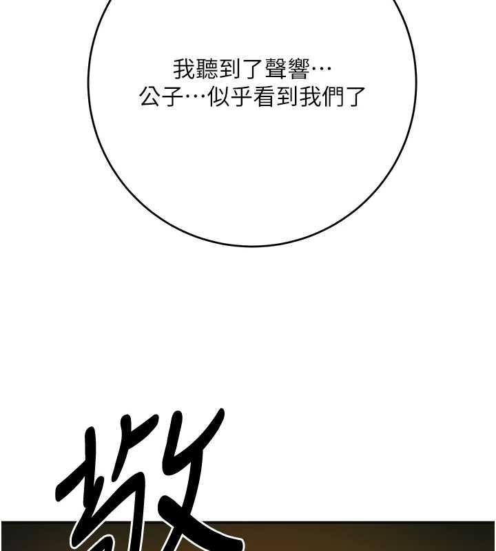 花容湿色:取花点 - 第92話-與夫人最後的纏綿 - page 27