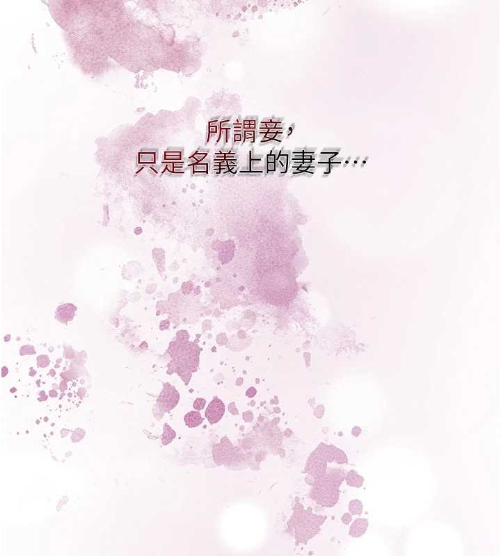 花容湿色:取花点 - 第92話-與夫人最後的纏綿 - page 96
