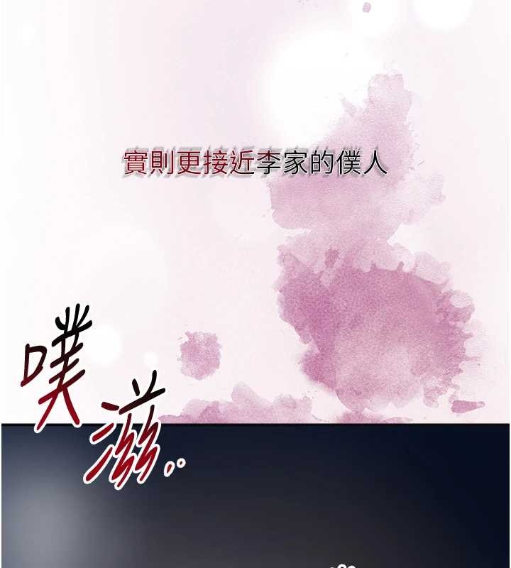 花容湿色:取花点 - 第92話-與夫人最後的纏綿 - page 97