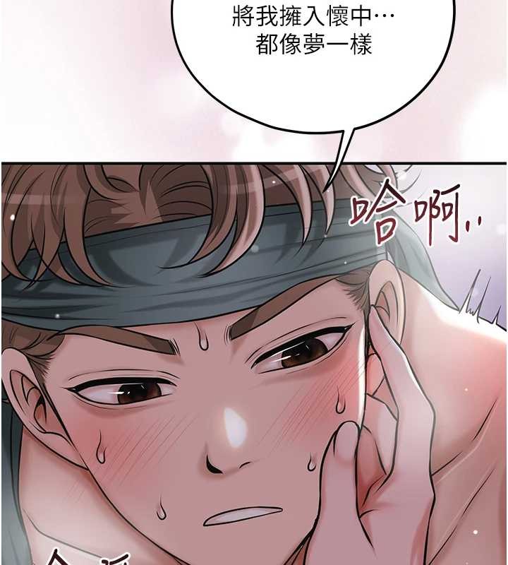 花容湿色:取花点 - 第93話-在美夢醒來之後 - page 17