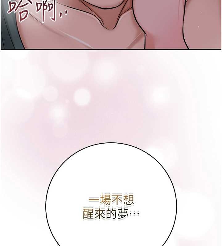 花容湿色:取花点 - 第93話-在美夢醒來之後 - page 18