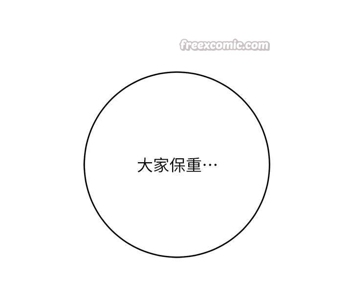 花容湿色:取花点 - 第93話-在美夢醒來之後 - page 98
