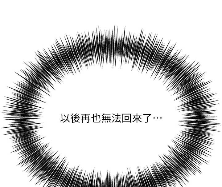 花容湿色:取花点 - 第93話-在美夢醒來之後 - page 109