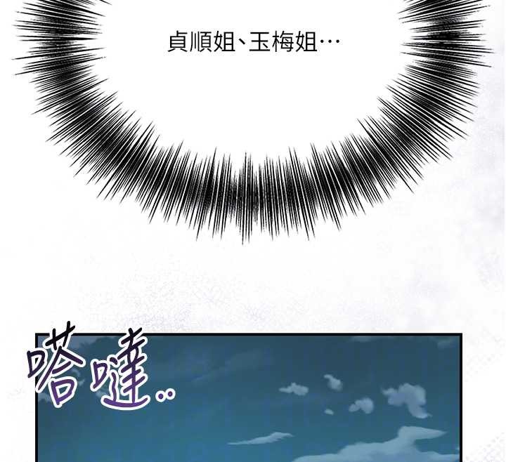 花容湿色:取花点 - 第93話-在美夢醒來之後 - page 113