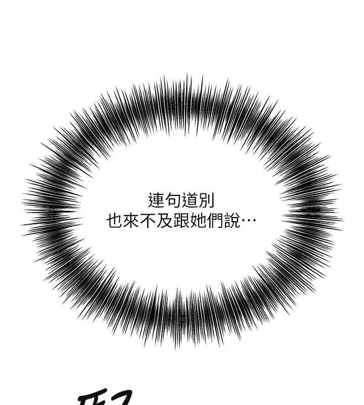 花容湿色:取花点 - 第93話-在美夢醒來之後 - page 122