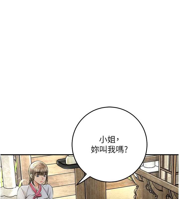 花容湿色:取花点 - 第86話-伸向香丹的魔爪 - page 3