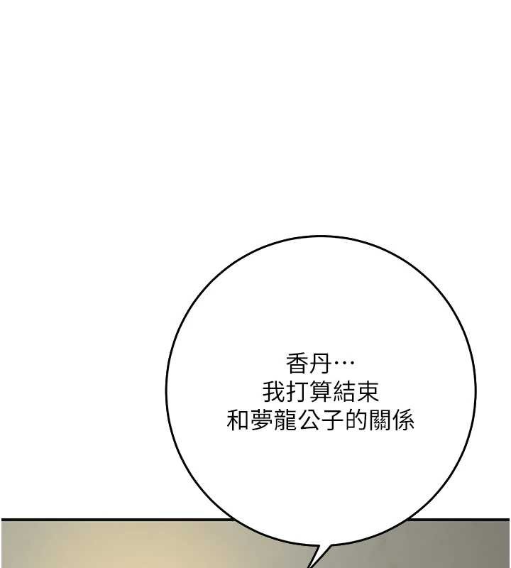 花容湿色:取花点 - 第86話-伸向香丹的魔爪 - page 6
