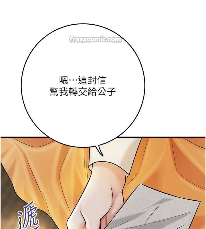 花容湿色:取花点 - 第86話-伸向香丹的魔爪 - page 14