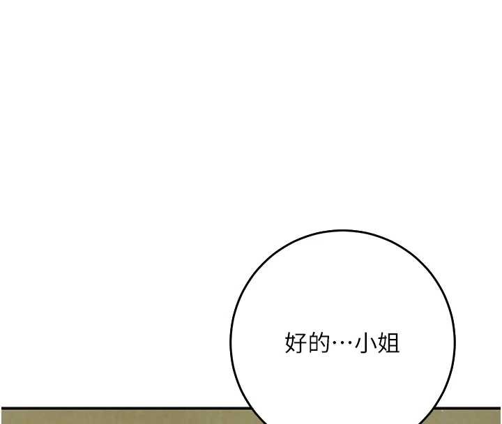 花容湿色:取花点 - 第86話-伸向香丹的魔爪 - page 16