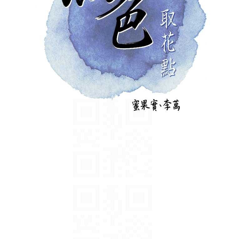 花容湿色:取花点 - 第86話-伸向香丹的魔爪 - page 22