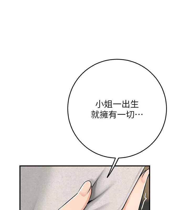 花容湿色:取花点 - 第86話-伸向香丹的魔爪 - page 25