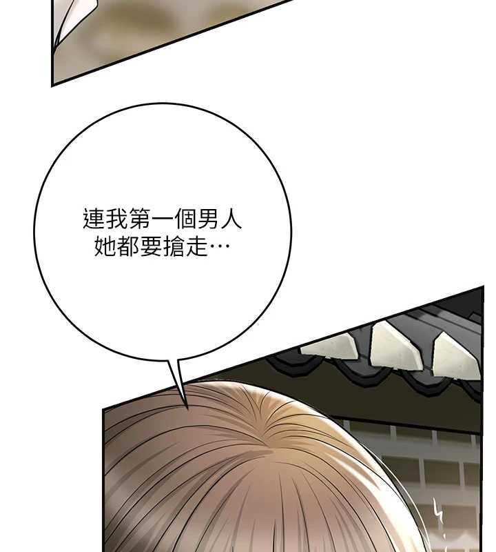花容湿色:取花点 - 第86話-伸向香丹的魔爪 - page 27