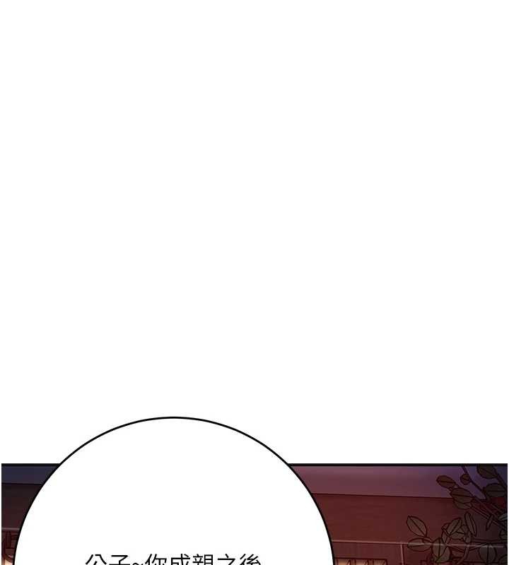 花容湿色:取花点 - 第86話-伸向香丹的魔爪 - page 32
