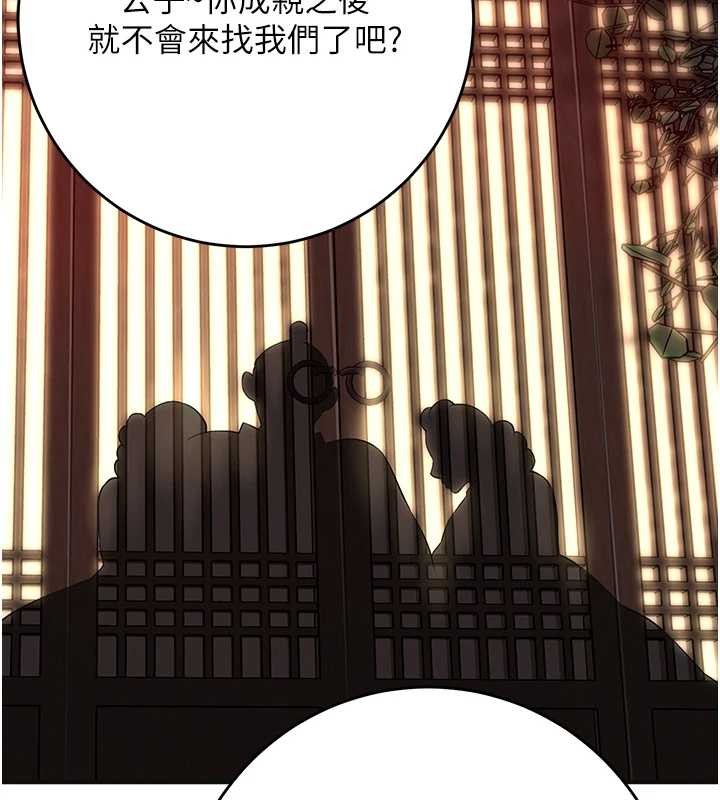 花容湿色:取花点 - 第86話-伸向香丹的魔爪 - page 33