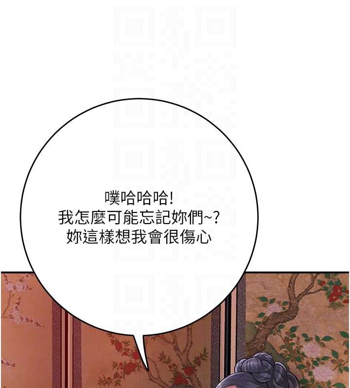 花容湿色:取花点 - 第86話-伸向香丹的魔爪 - page 35