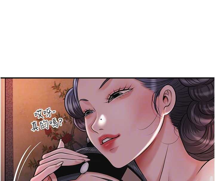 花容湿色:取花点 - 第86話-伸向香丹的魔爪 - page 38
