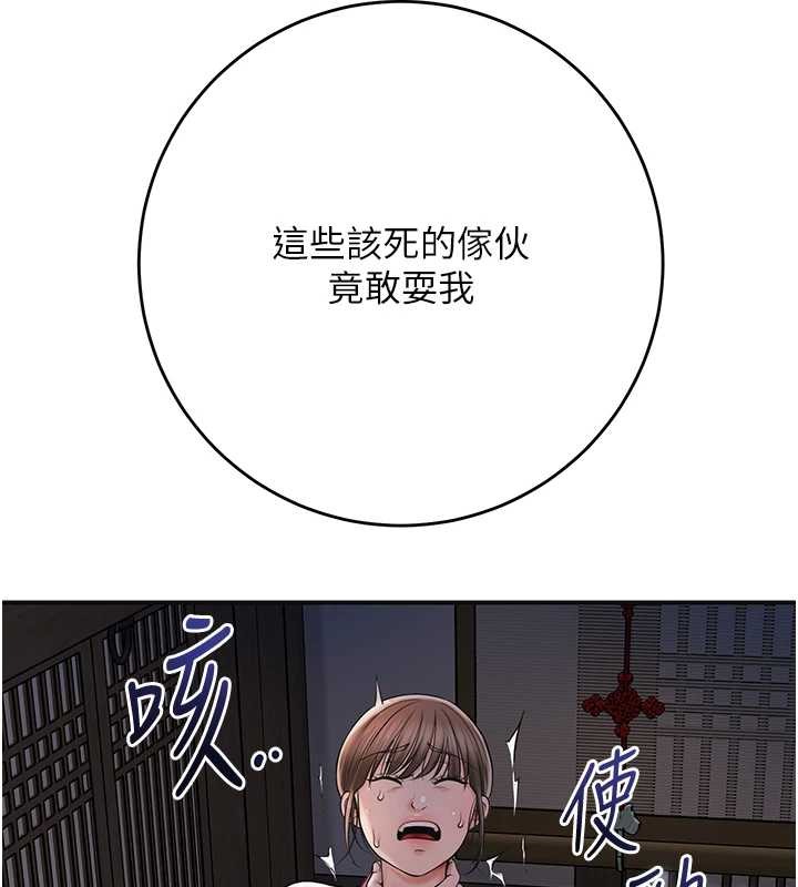 花容湿色:取花点 - 第86話-伸向香丹的魔爪 - page 78