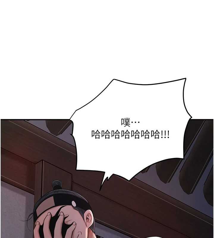 花容湿色:取花点 - 第86話-伸向香丹的魔爪 - page 97