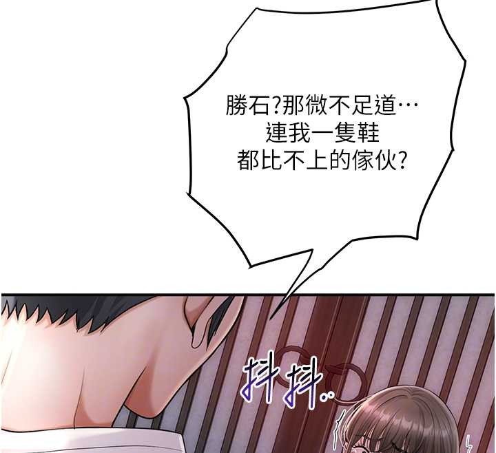 花容湿色:取花点 - 第86話-伸向香丹的魔爪 - page 104