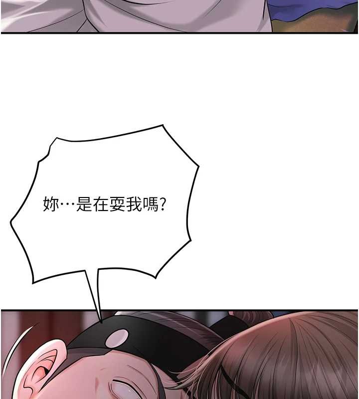 花容湿色:取花点 - 第86話-伸向香丹的魔爪 - page 106