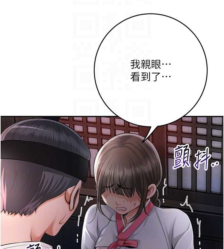 花容湿色:取花点 - 第86話-伸向香丹的魔爪 - page 110