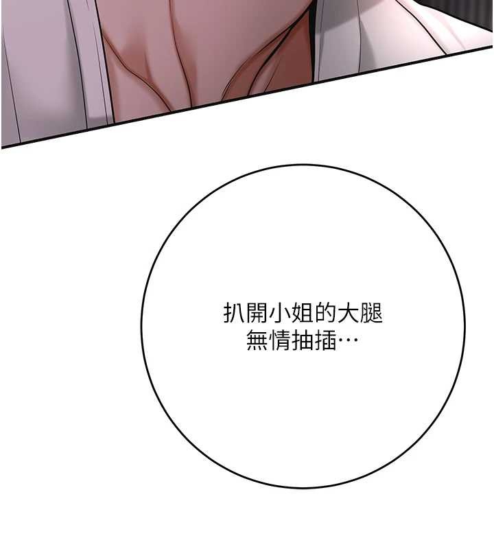 花容湿色:取花点 - 第86話-伸向香丹的魔爪 - page 114