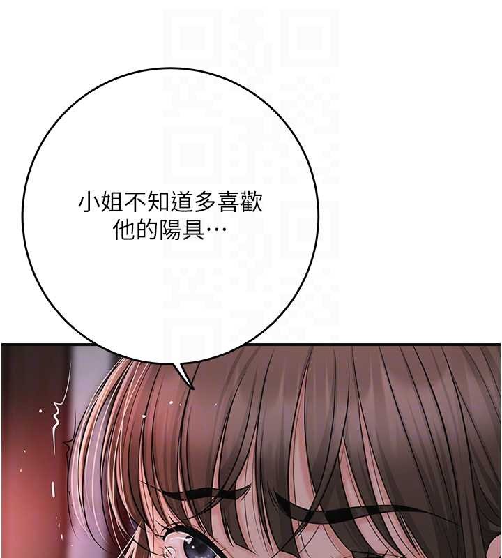 花容湿色:取花点 - 第86話-伸向香丹的魔爪 - page 116