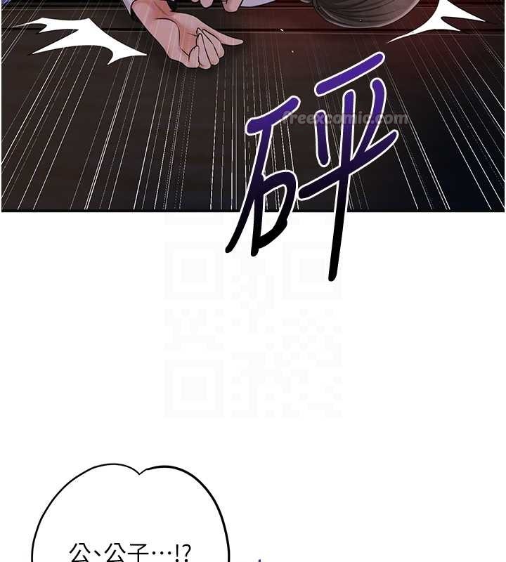 花容湿色:取花点 - 第86話-伸向香丹的魔爪 - page 126