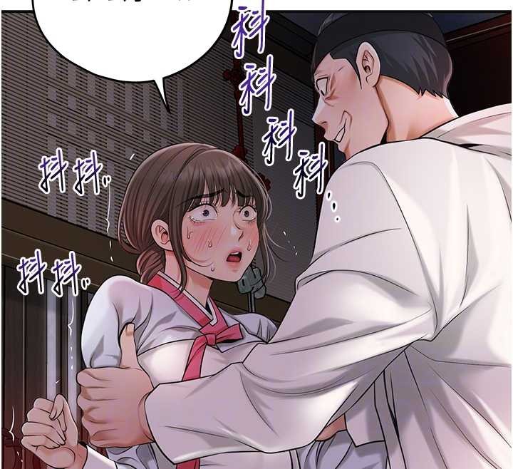 花容湿色:取花点 - 第86話-伸向香丹的魔爪 - page 127