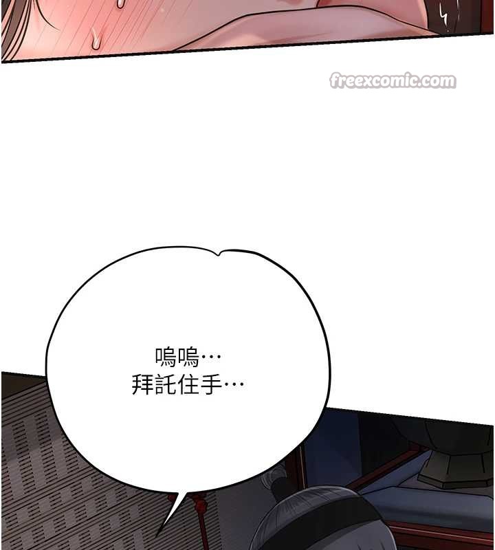花容湿色:取花点 - 第86話-伸向香丹的魔爪 - page 138