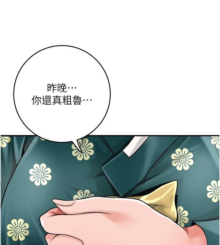 花容湿色:取花点 - 第80話-秋香小姐是屬於我的 - page 5