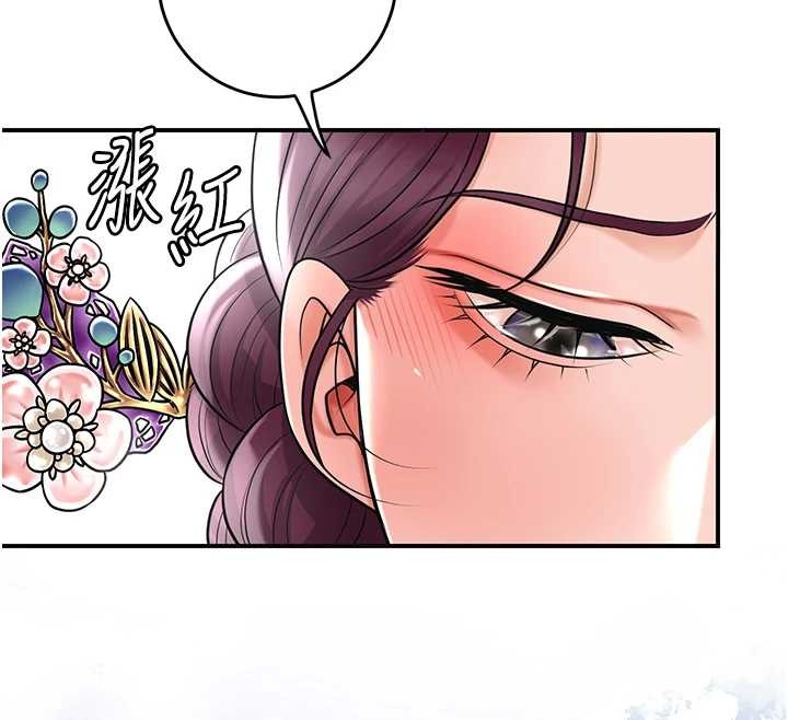 花容湿色:取花点 - 第80話-秋香小姐是屬於我的 - page 12