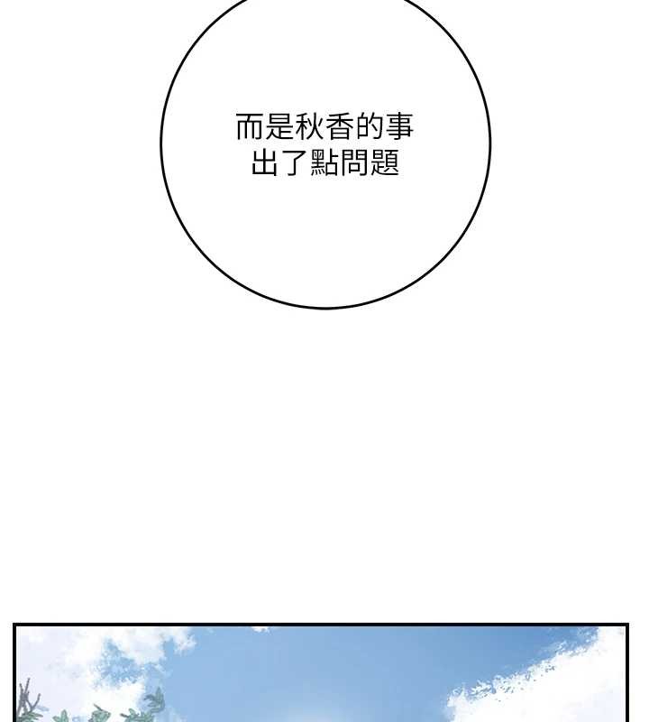 花容湿色:取花点 - 第80話-秋香小姐是屬於我的 - page 24