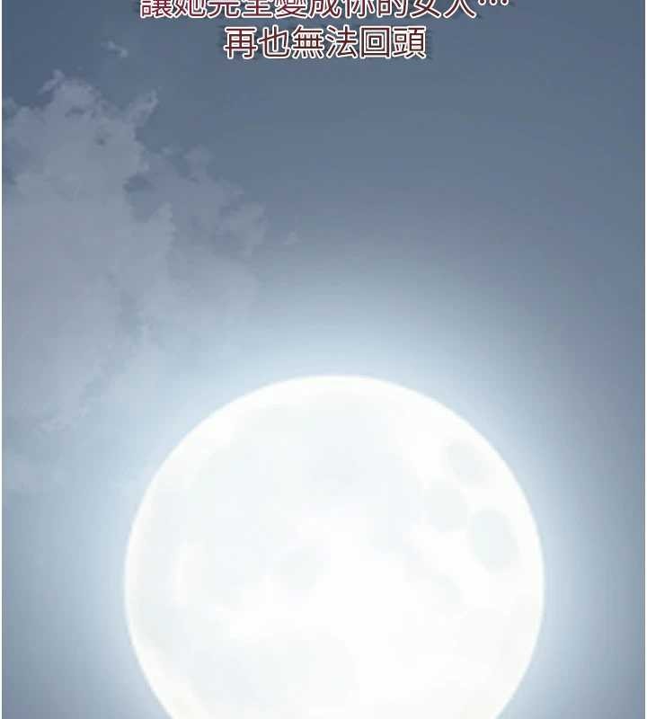 花容湿色:取花点 - 第80話-秋香小姐是屬於我的 - page 55