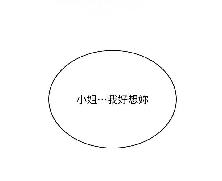 花容湿色:取花点 - 第80話-秋香小姐是屬於我的 - page 77