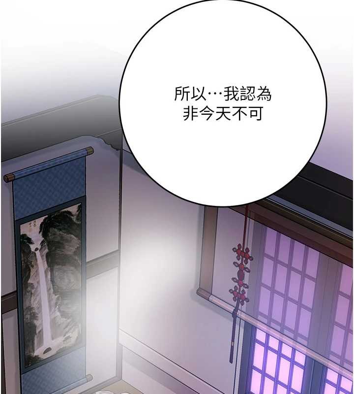 花容湿色:取花点 - 第80話-秋香小姐是屬於我的 - page 86