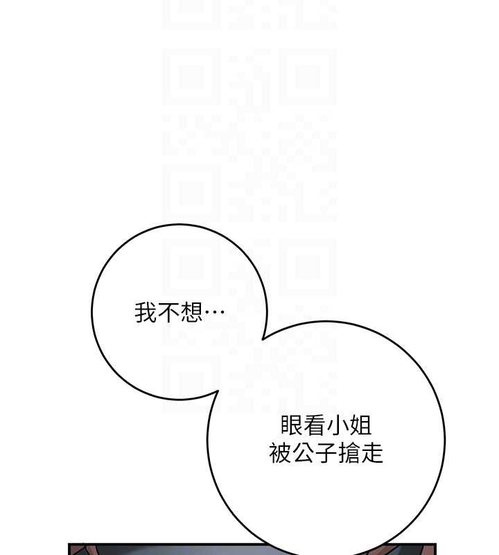 花容湿色:取花点 - 第80話-秋香小姐是屬於我的 - page 90