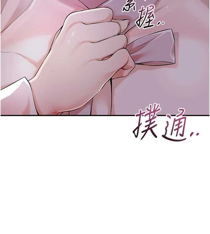 花容湿色:取花点 - 第80話-秋香小姐是屬於我的 - page 94