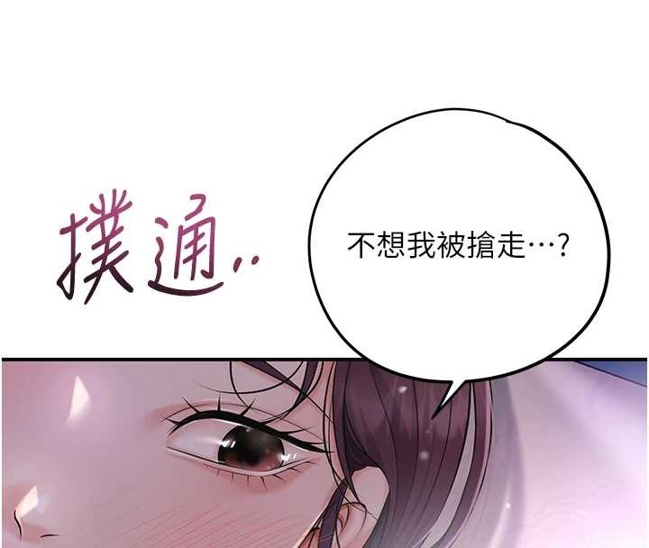 花容湿色:取花点 - 第80話-秋香小姐是屬於我的 - page 95