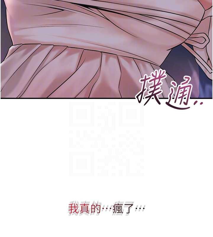 花容湿色:取花点 - 第80話-秋香小姐是屬於我的 - page 106