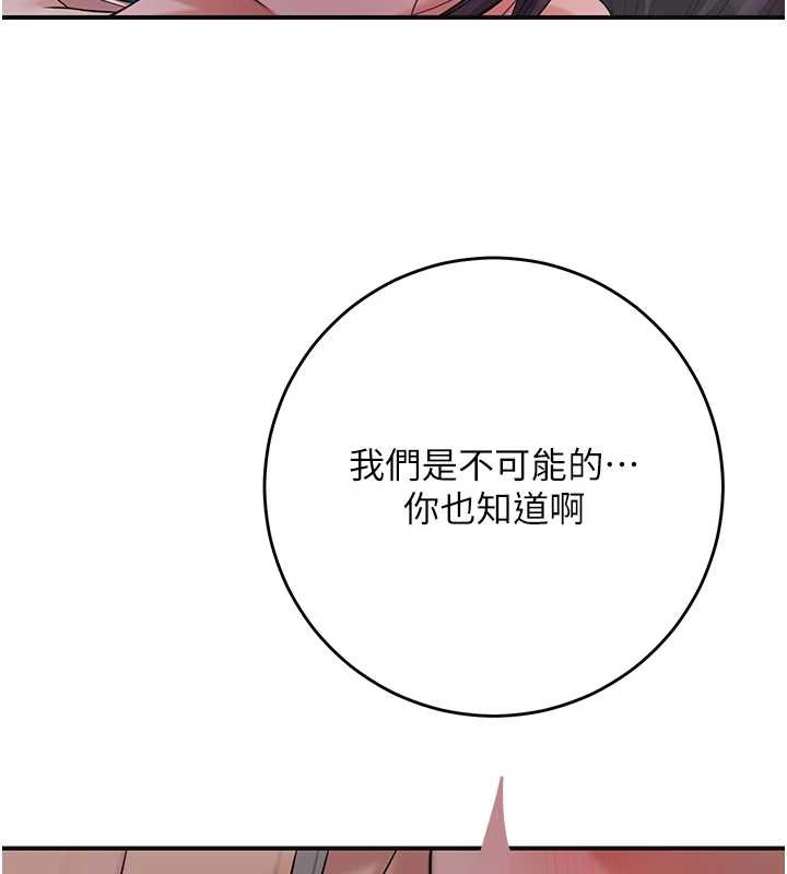 花容湿色:取花点 - 第80話-秋香小姐是屬於我的 - page 109