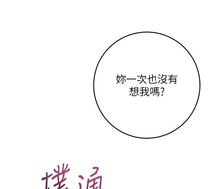 花容湿色:取花点 - 第80話-秋香小姐是屬於我的 - page 115