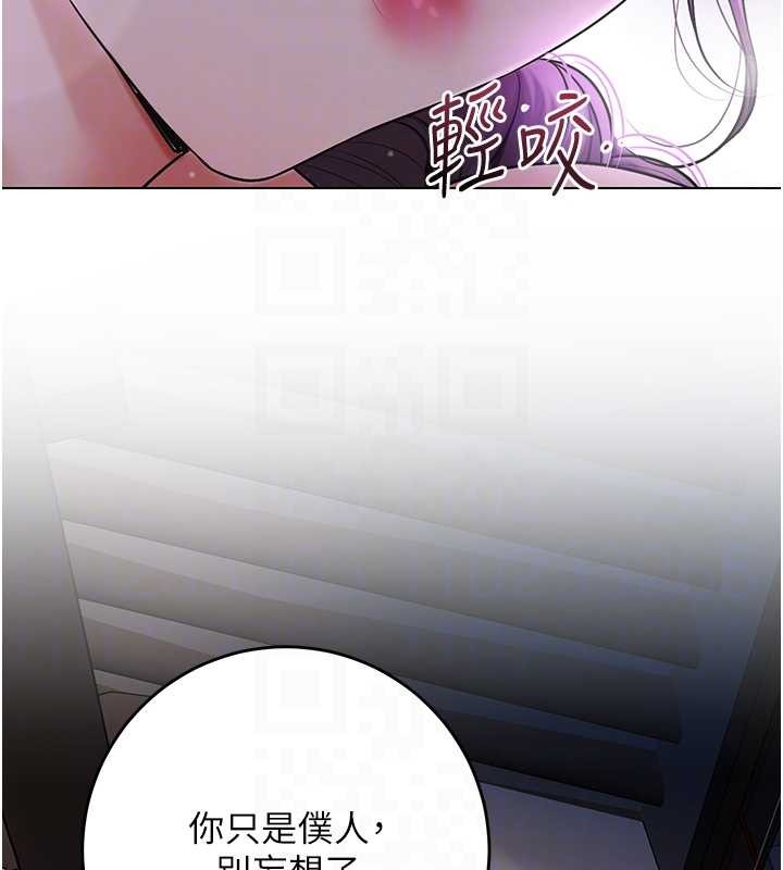 花容湿色:取花点 - 第80話-秋香小姐是屬於我的 - page 121