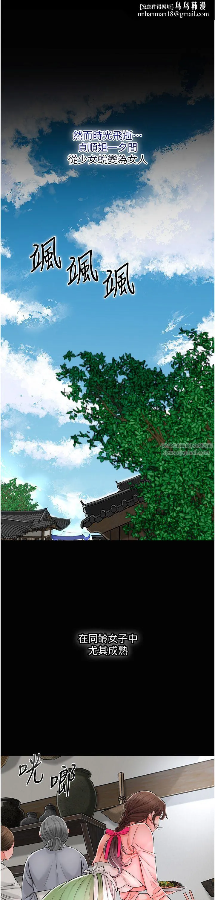 花容湿色:取花点 - 第17話-自願獻身的姐姐 - page 1