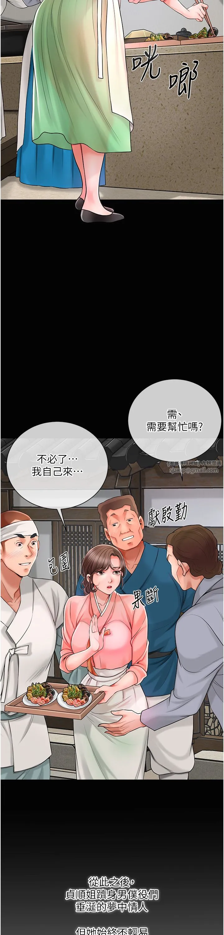 花容湿色:取花点 - 第17話-自願獻身的姐姐 - page 2