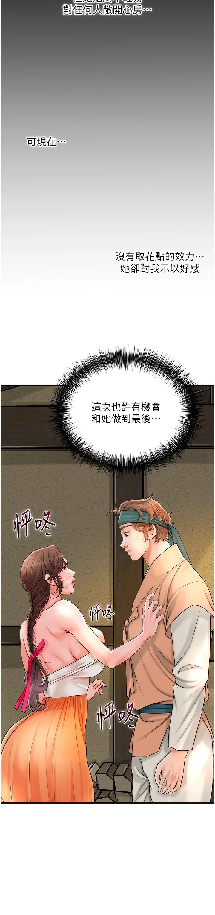 花容湿色:取花点 - 第17話-自願獻身的姐姐 - page 3