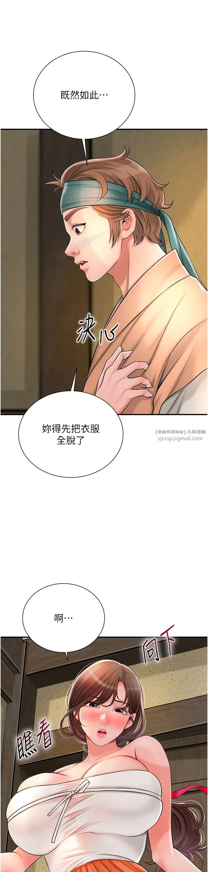 花容湿色:取花点 - 第17話-自願獻身的姐姐 - page 4