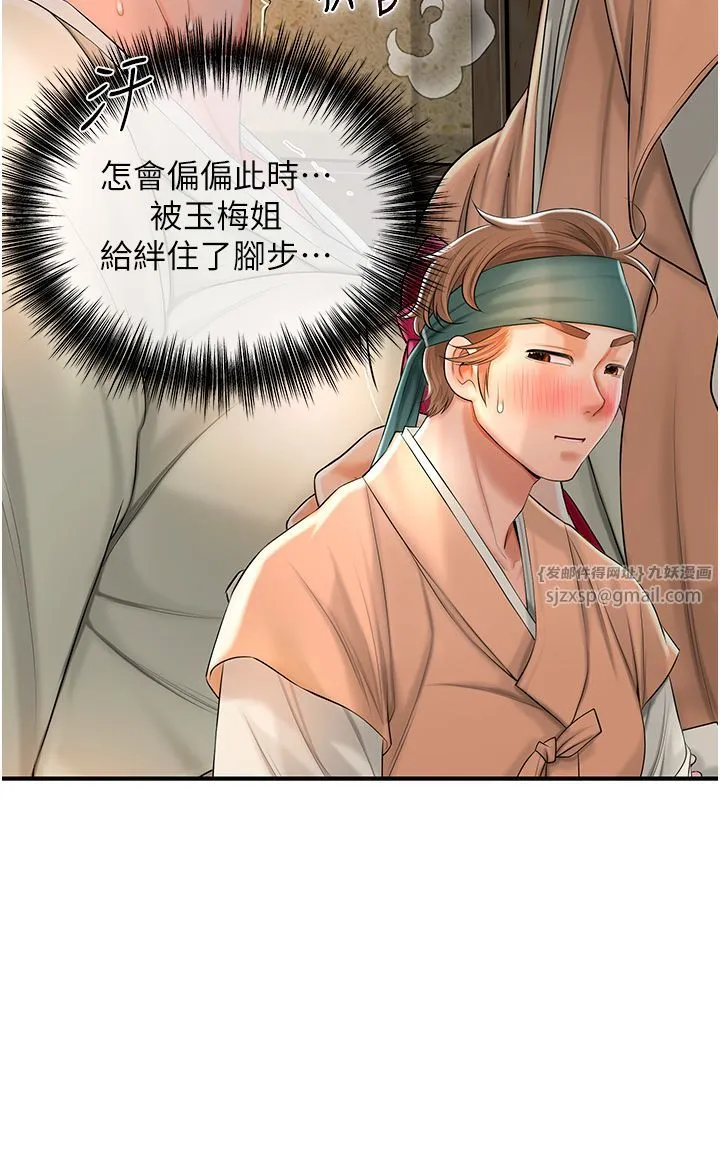 花容湿色:取花点 - 第17話-自願獻身的姐姐 - page 11