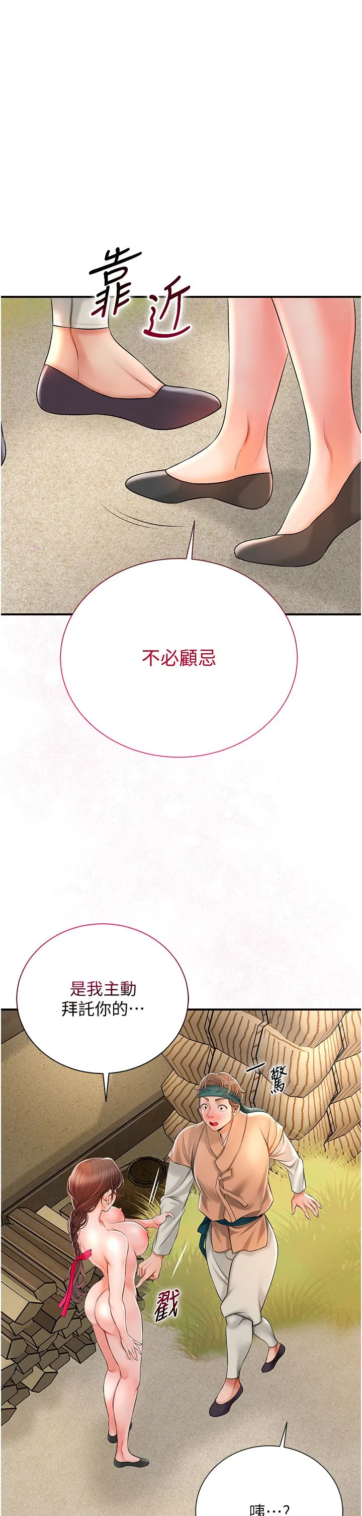 花容湿色:取花点 - 第17話-自願獻身的姐姐 - page 12