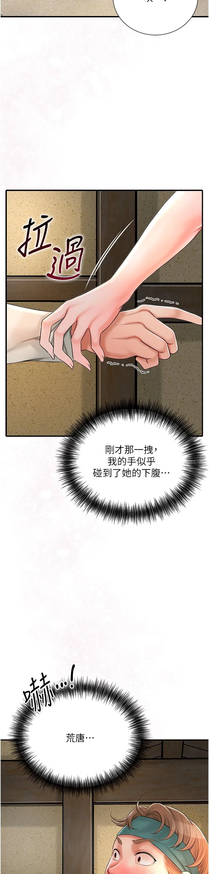 花容湿色:取花点 - 第17話-自願獻身的姐姐 - page 13